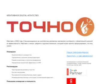 Tochno-Tochno.ru(Точно) Screenshot