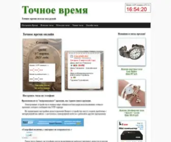 Tochnoevremya.online((Скоро будет)) Screenshot