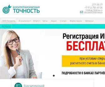 Tochnostperm.ru(Бухгалтерская компания Точность) Screenshot