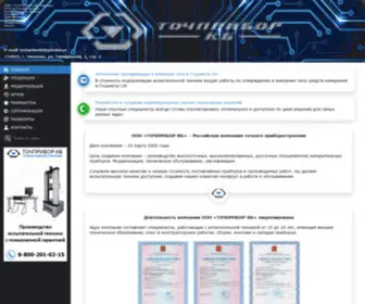 Tochpribor-KB.ru(Точприбор) Screenshot