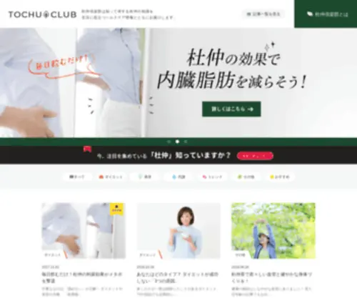 Tochu-Club.com(杜仲茶) Screenshot