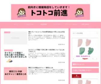 Tocomama03.com(スマイルママのブログ) Screenshot