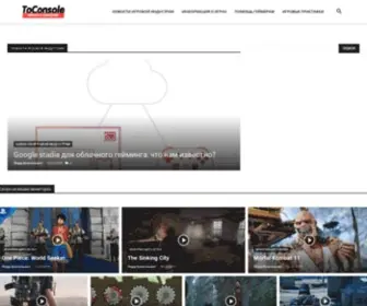 Toconsole.ru(Портал о консолях и играх для PS4) Screenshot