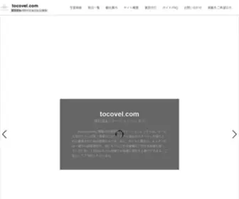 Tocovel.com(河口湖の貸別荘&バケーションレンタルなら) Screenshot