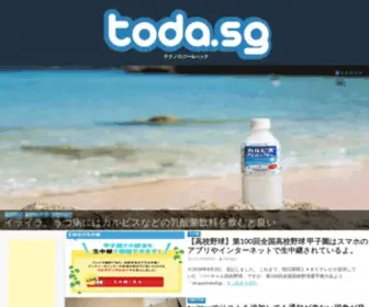 Toda.sg(Webサービスやネット界隈) Screenshot