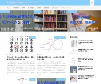 Todai-Counseling.com(東大医学部生の相談室) Screenshot