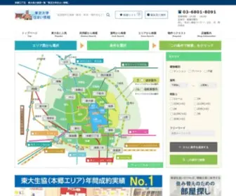 Todai-Sumai.com(文京区エリア) Screenshot