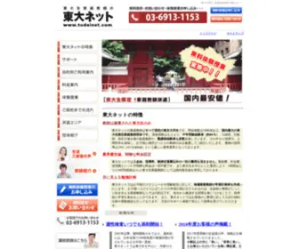 Todainet.com(家庭教師) Screenshot