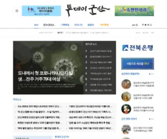 Todaygunsan.co.kr(투데이) Screenshot