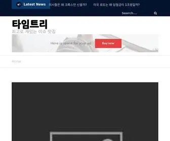 Todayinform.com(타임트리) Screenshot