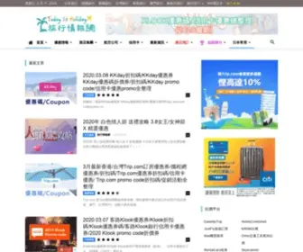 Todayisholiday.com(Holiday旅行情報網) Screenshot