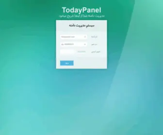Todaypanel.com(سیستم) Screenshot