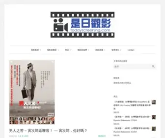 Todayscreening.com(是日觀影) Screenshot