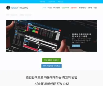 Todaytrading.net(투데이트레이딩) Screenshot