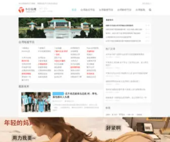 Todaytw.com(今日台湾网) Screenshot