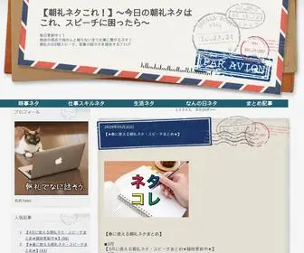 Todaytyourei.com(朝礼ネタこれ) Screenshot