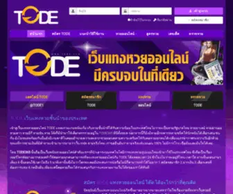 Tode365.com(TODE) Screenshot