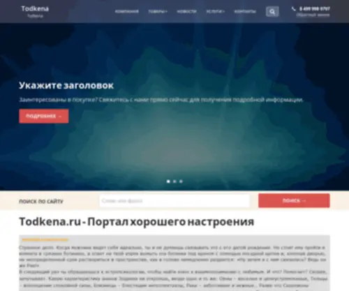 Todkena.ru(Todkena) Screenshot