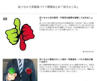 Tododiccionarios.com(ぽっちゃり系風俗バイト情報まとめ「ぽちゃこみ」) Screenshot