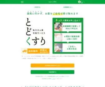 Todokusuri.com(とどくすり) Screenshot