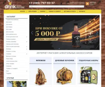 Todrink.ru(Аксессуары и наборы для алкоголя) Screenshot