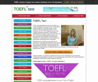 Toefl-Test.ru(TOEFL (расшифровывается как Test of English as a Foreign Language)) Screenshot