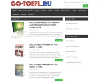 Toefl.su(Иностранные языки онлайн) Screenshot