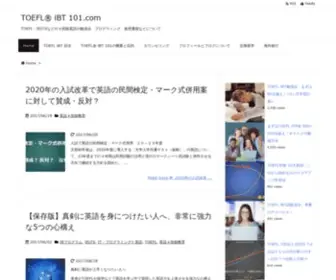 Toeflibt101.com(TOEFL・IELTSなど) Screenshot