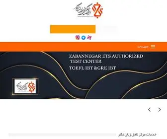 Toeflnegar.com(دپارتمان) Screenshot