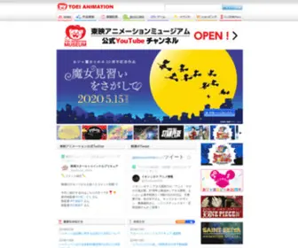 Toei-Anim.co.jp(東映アニメーション株式会社) Screenshot