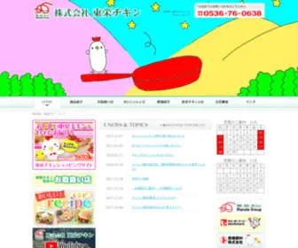 Toei-Chicken.com(東栄チキン) Screenshot