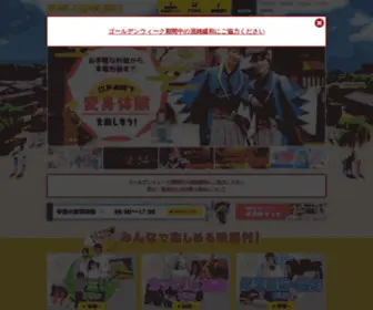 Toei-Eigamura.com(忍者体験、変身体験など) Screenshot