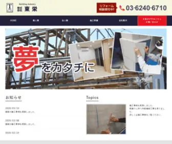 Toei-Japan.net(住宅リフォームなら東京の工務店) Screenshot