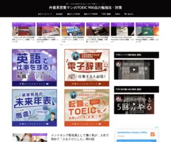 Toeic-Eigo-Blog.com(無効なURLです) Screenshot