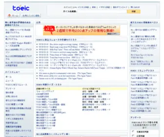 Toeic-Online.jp(英単語) Screenshot