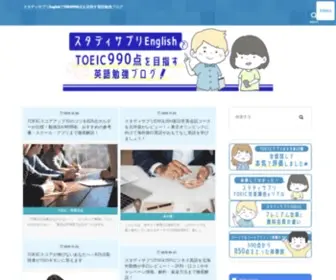 Toeic-Score-APP.com(「スタディサプリENGLISH) Screenshot