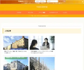 Toeic8.com(TOEIC中心に英語) Screenshot