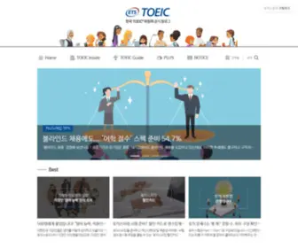 Toeicstory.co.kr(한국토익위원회) Screenshot