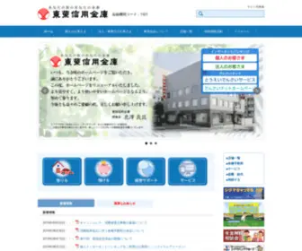 Toeishinkin.co.jp(東栄信用金庫) Screenshot