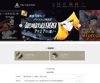 Toeitheaters.com(東映直営劇場) Screenshot