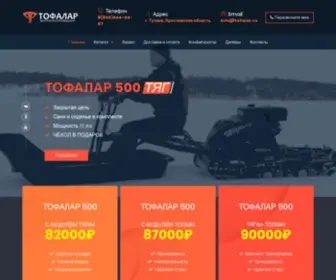 Tofalar.ru(мотобуксировщик) Screenshot