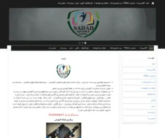 Tofangdar.ir(انستیتو علوم ورزشی سداد ایرانیان) Screenshot