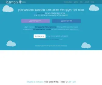 Tofes101.co.il(טופס 101) Screenshot