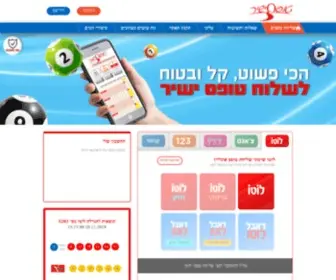 Tofesyashir.co.il(שליחת טופס לוטו און ליין) Screenshot