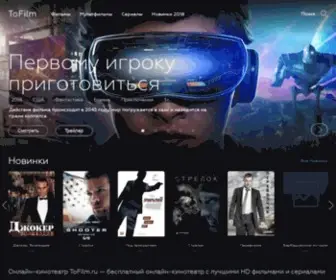 Tofilm.ru(Фильмы) Screenshot