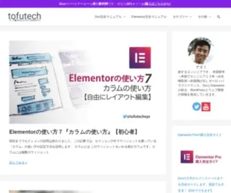 Tofutech.xyz(WordPressを中心に、誰でもウェブサイトが作れるようになるため) Screenshot