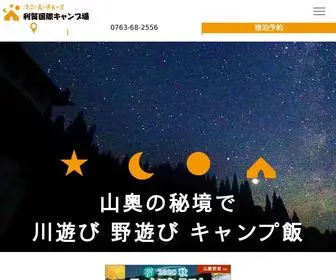 Toga-Camp.com(利賀国際キャンプ場) Screenshot