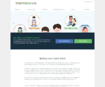 Togetherinsma.kr(척수성 근위축) Screenshot