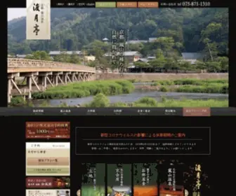 Togetsutei.co.jp(京都嵐山で露天風呂付) Screenshot