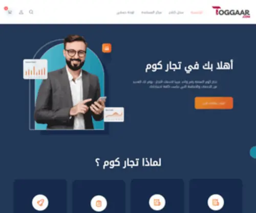 Toggaar.com(تجار كوم) Screenshot